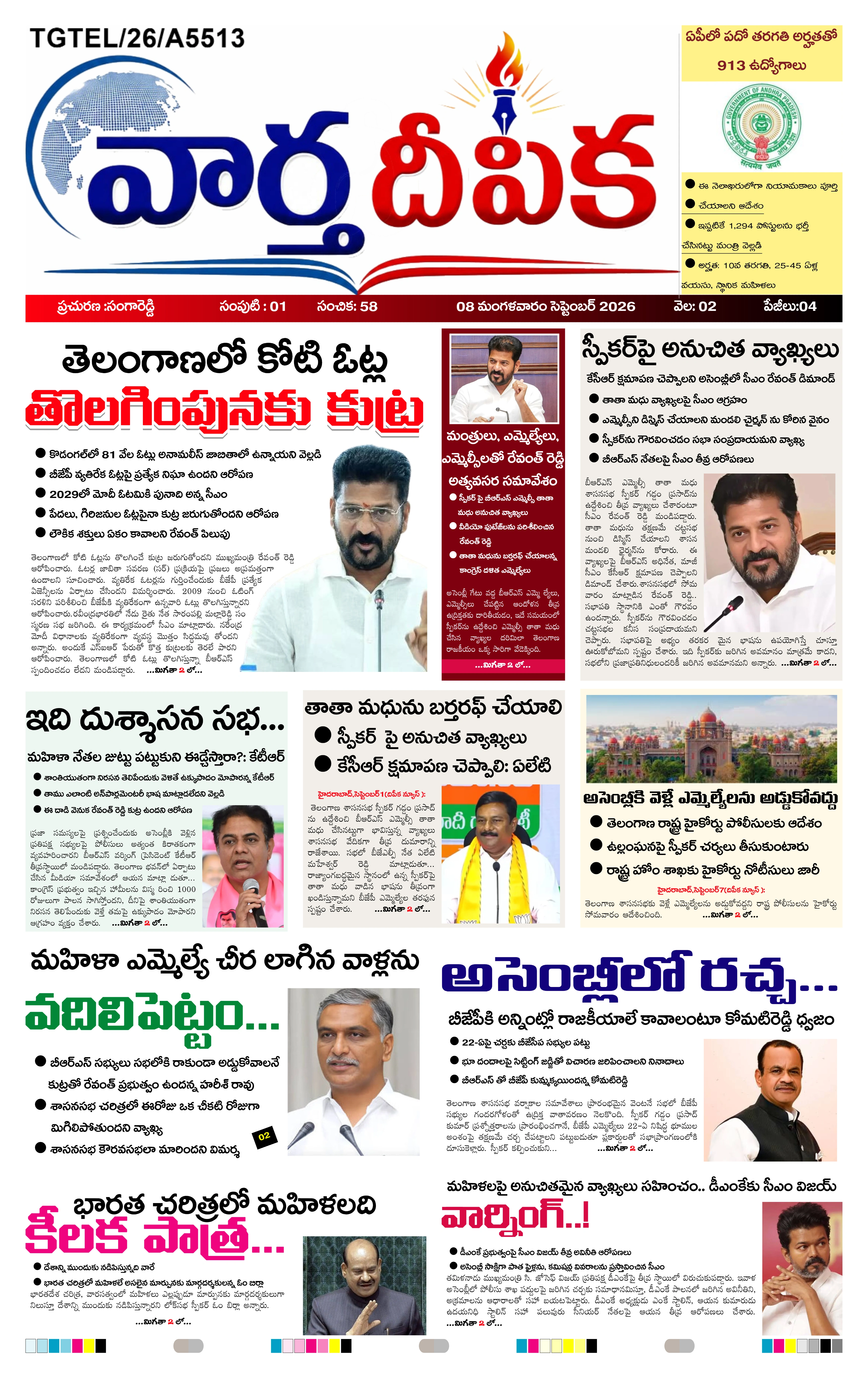 E-Paper Page